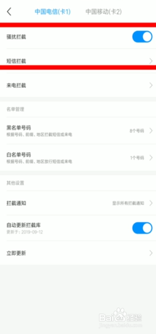 怎么让垃圾短信进不来
