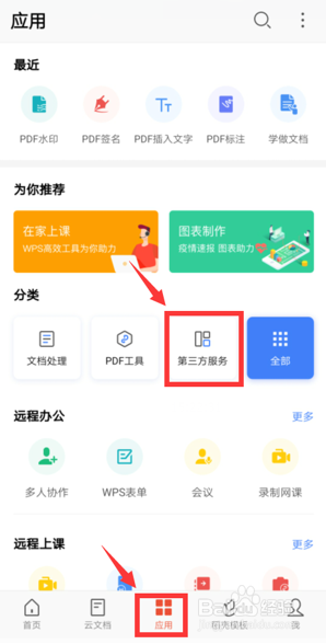 如何在WPS Office手机版里制作图表