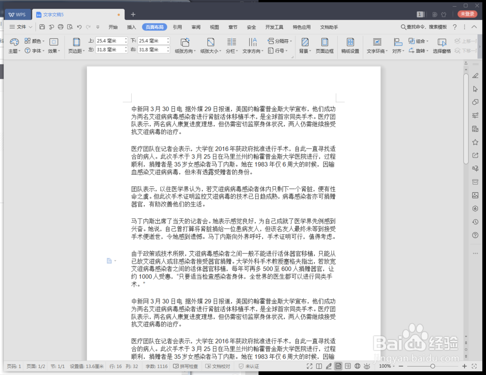 WPS2019文档三栏怎么恢复成一栏