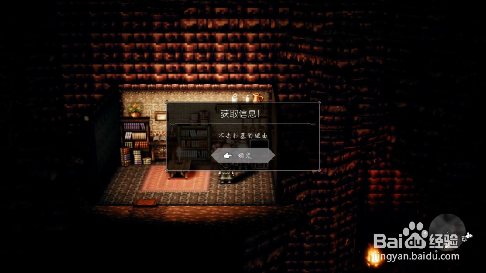 歧路旅人 雷布洛和奥黛特，在那之后 任务攻略