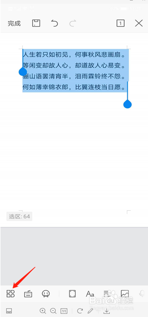 手机版WPS Office里怎么设置字体