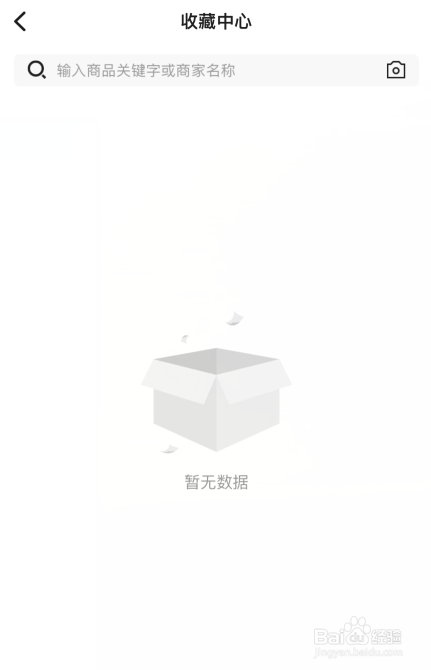 共享货源APP如何查看收藏商品