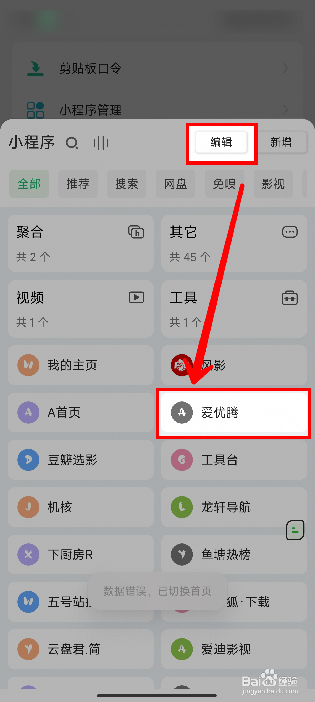 海阔视界怎样更新小程序