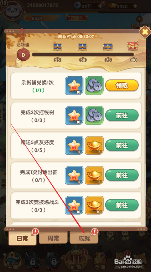 猫三国如何领取成就任务奖励