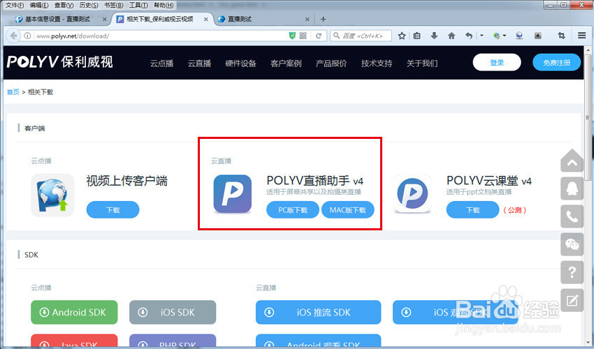 用摄像机怎么做微信直播(图文教程)