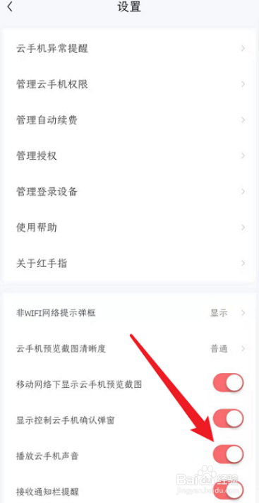 红手指怎么关闭云手机声音