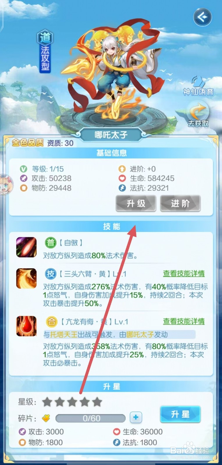 道友请留步的哪吒太子怎么升级