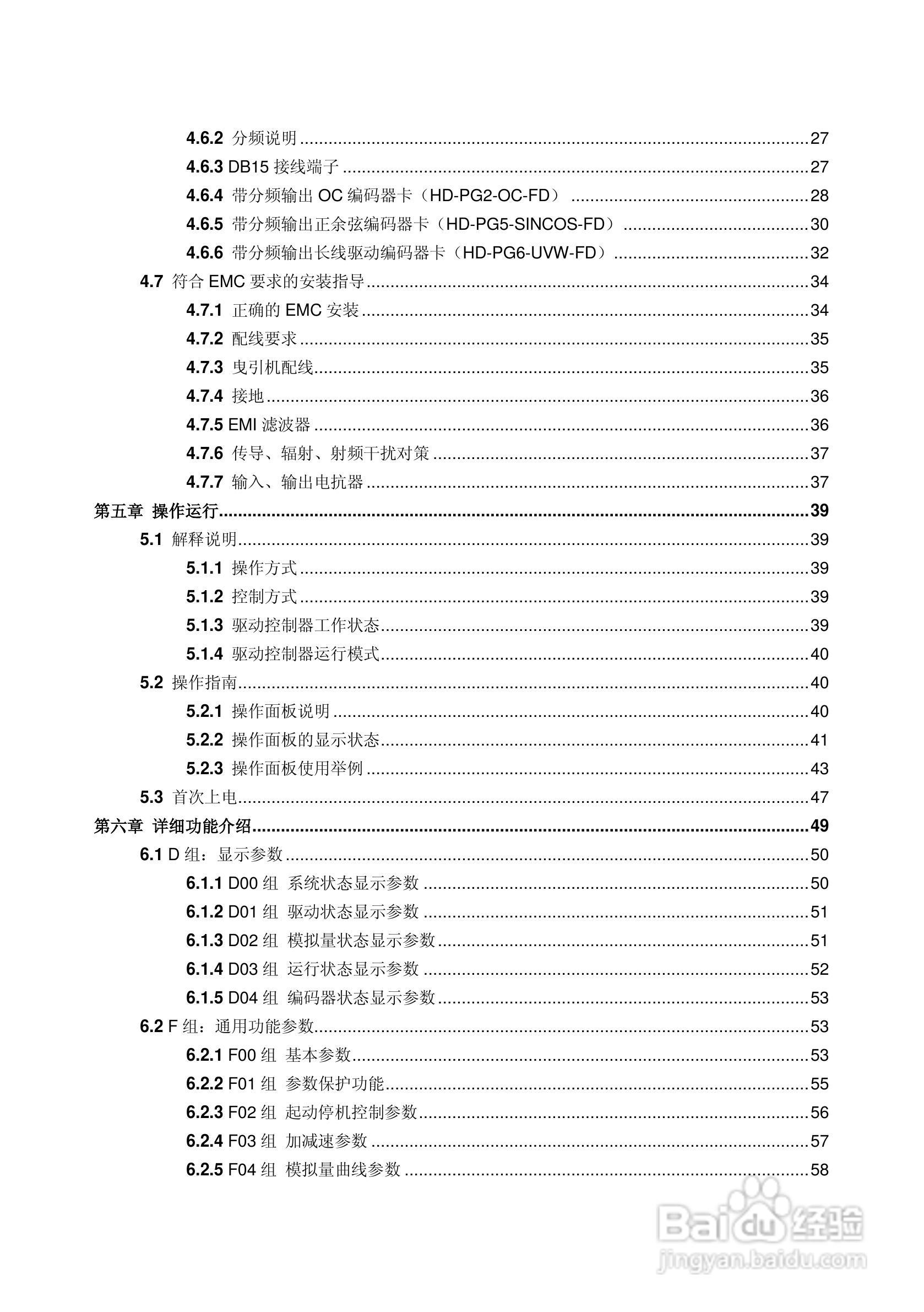 海浦蒙特HD5L-4T045电梯专用驱动控制器用户手册:[1]