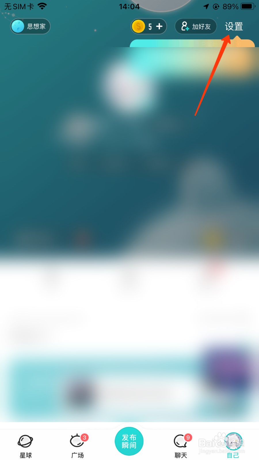 软件SOUL切换账号位置