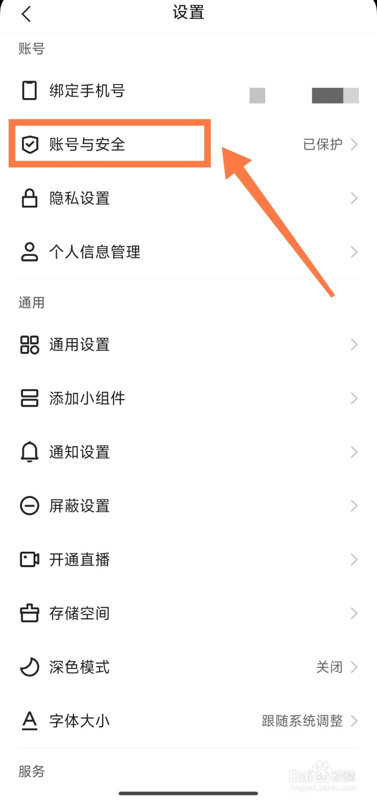 快手极速版怎么开启账号保护