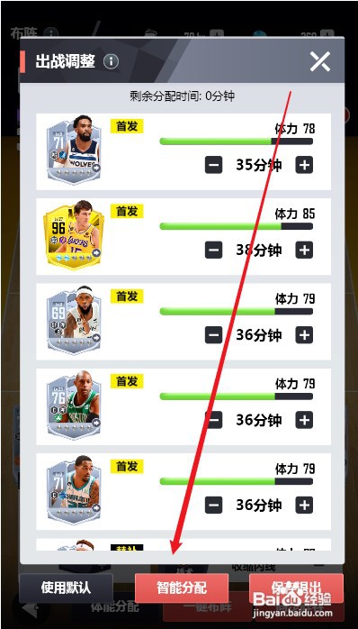 美职篮英雄如何才能合理分配球员体能
