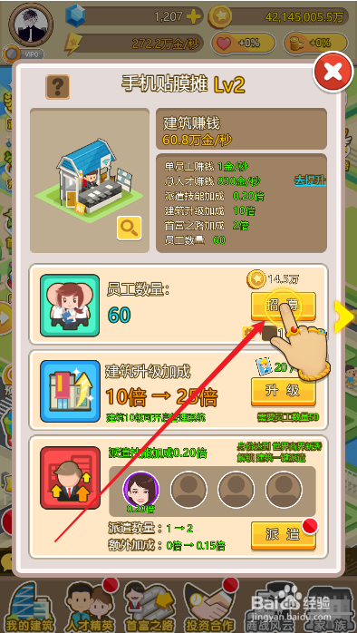 金币大富翁手机摊如何招募贴膜员工