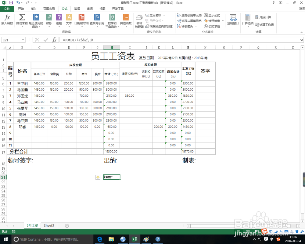 excel中combin函数的作用