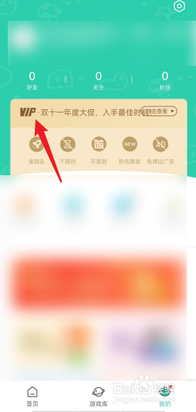 饺子云APP怎么开通vip会员