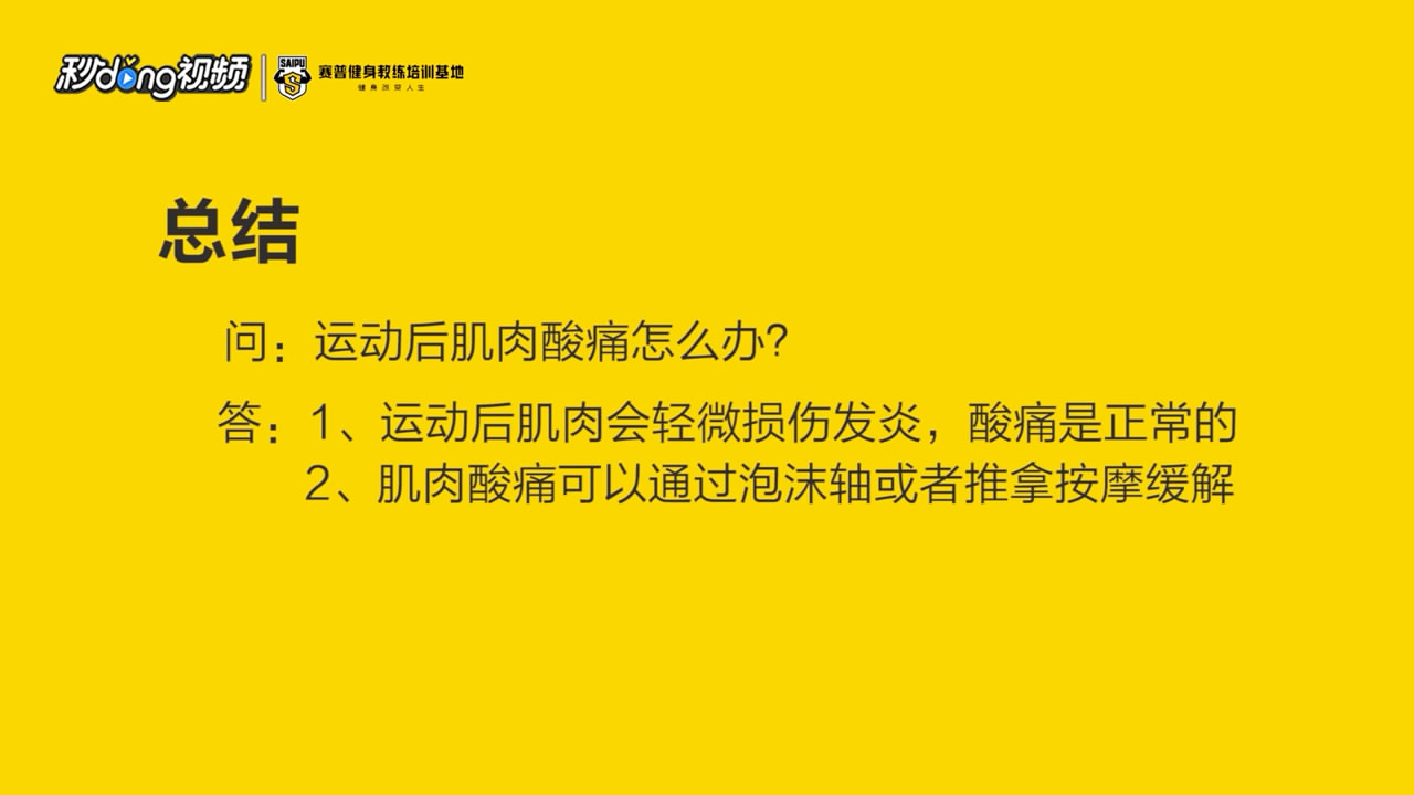健身运动后肌肉酸痛怎么办