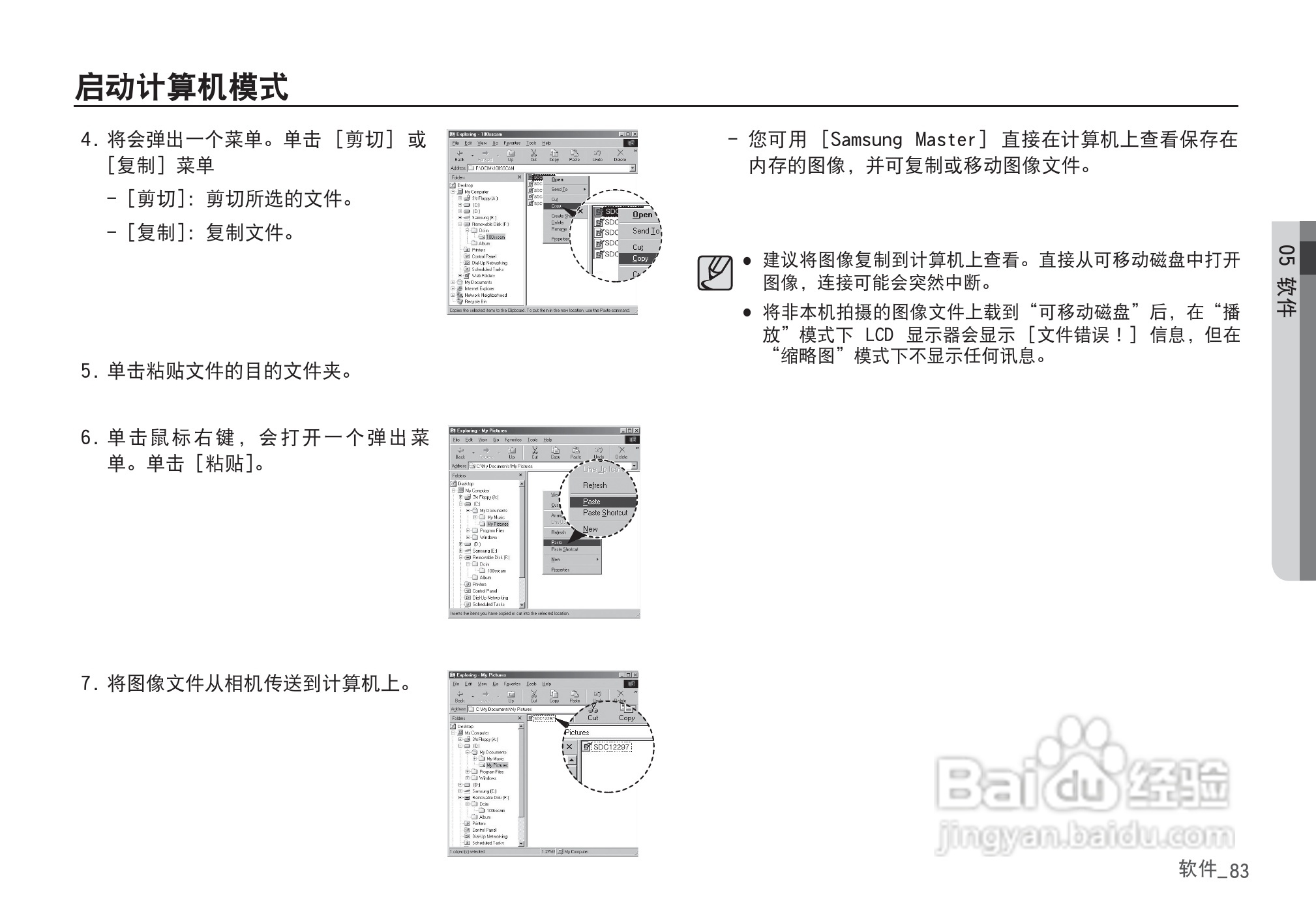 三星D860数码相机使用说明书:[9]