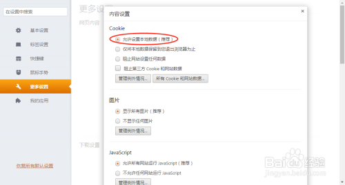 猎豹浏览器如何设置Cookie允许设置本地数据