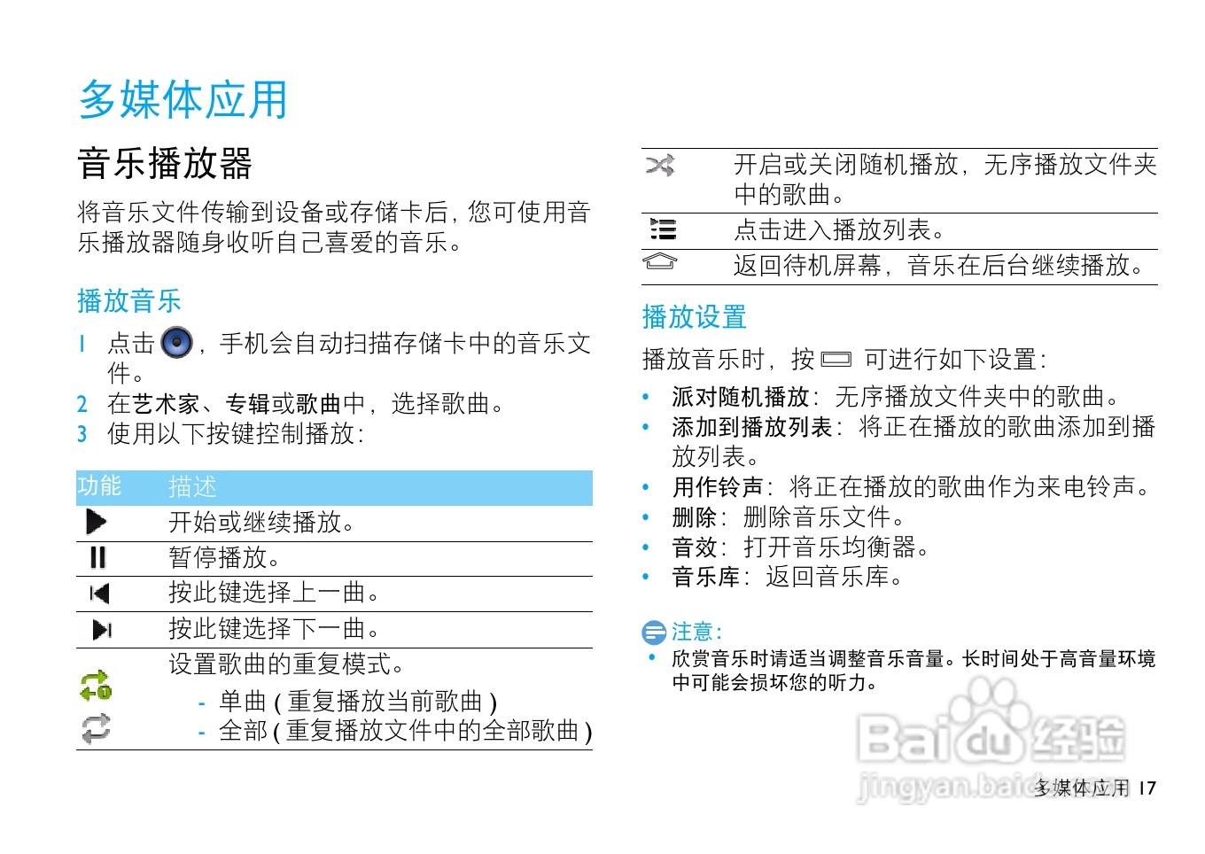 飞利浦W536手机使用说明书:[2]