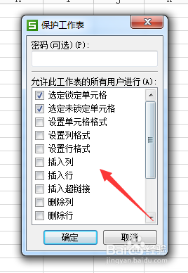 excel文件加密