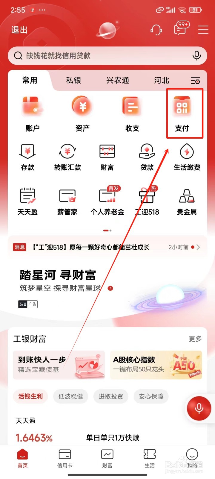 中国工商银行APP中怎样查询支付明细
