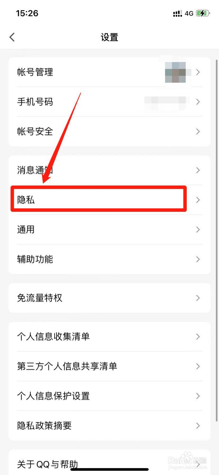 QQ怎么隐藏连续登录天数