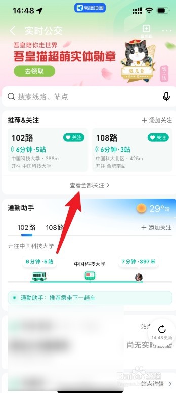高德地图怎么看公交车还有几分钟到