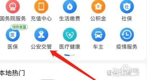换驾驶证在手机上怎么操作
