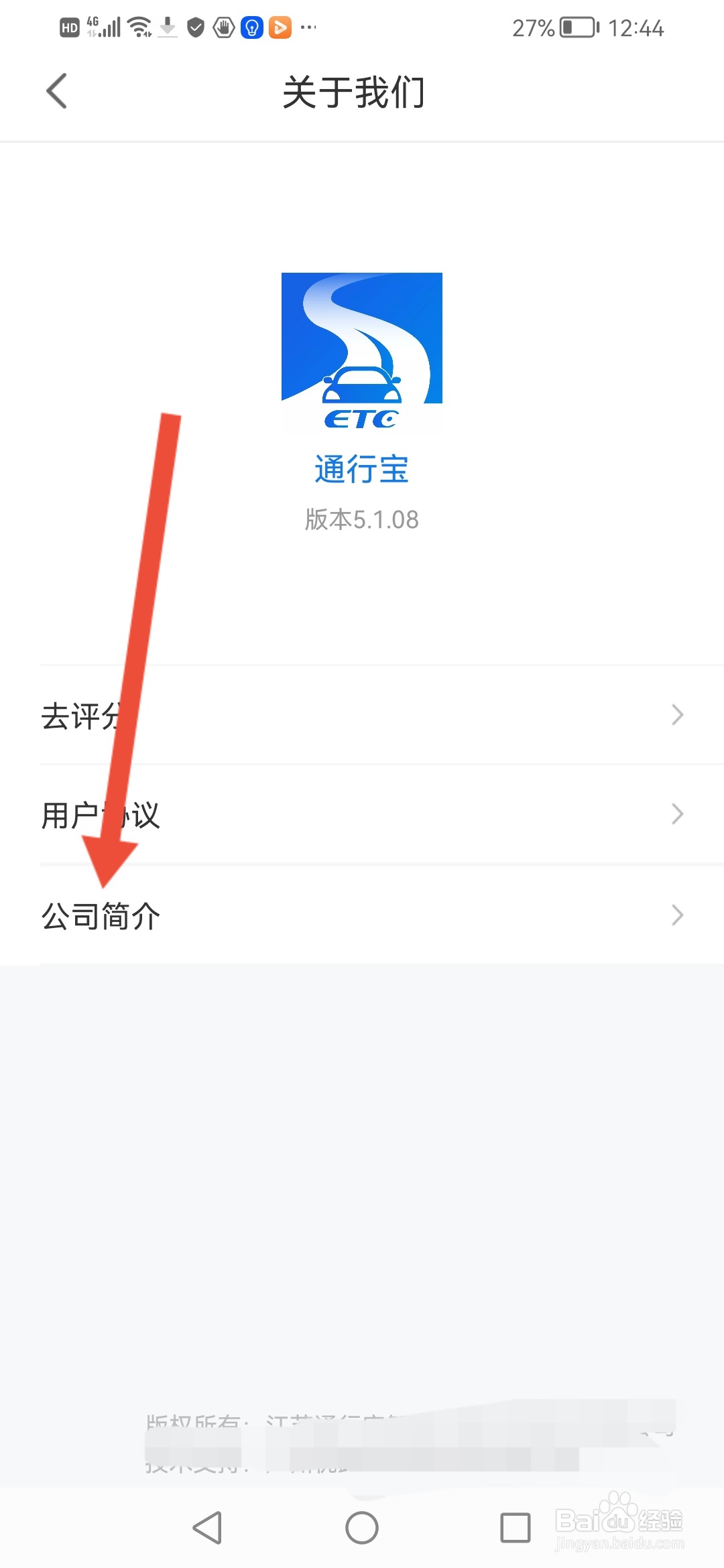 怎么查看通行宝的公司简介