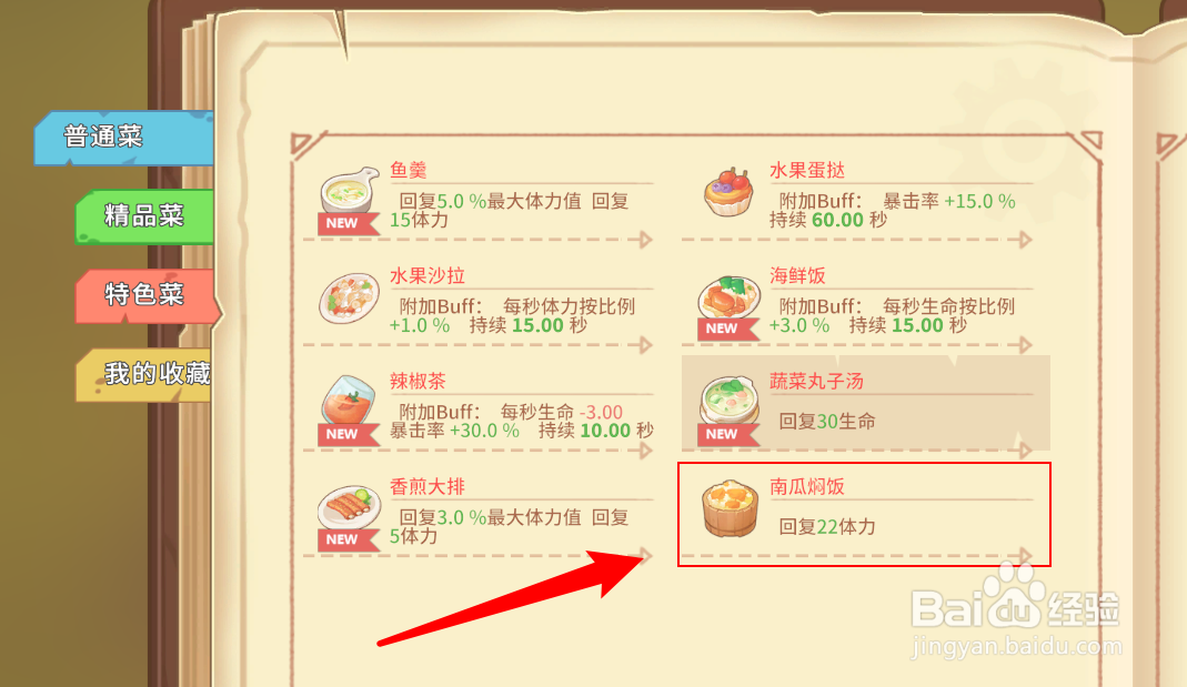 波西亚时光怎么学习菜谱