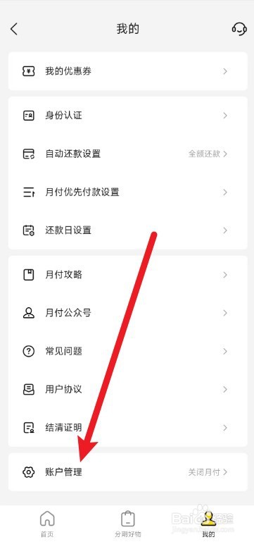 美团APP的月付功能怎么关闭