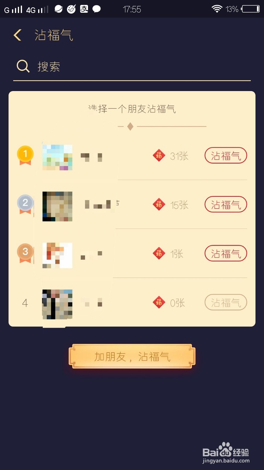 如何快速集齐五福获得花花卡