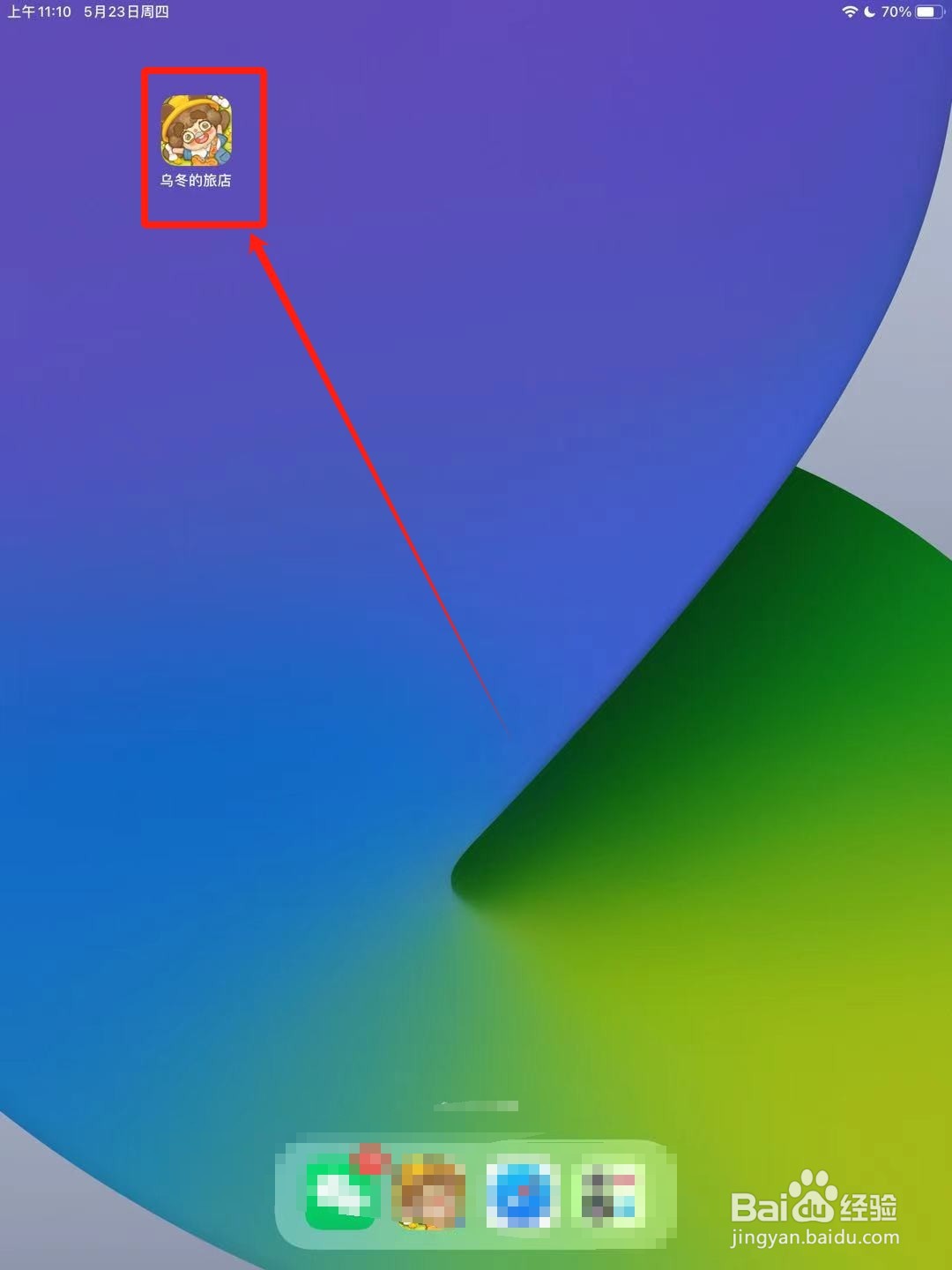 乌冬的旅店中怎样解锁201普通客房