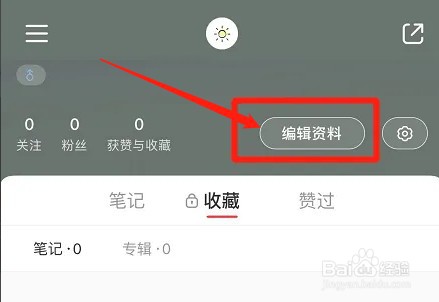 小红书怎么设置展示地区标签