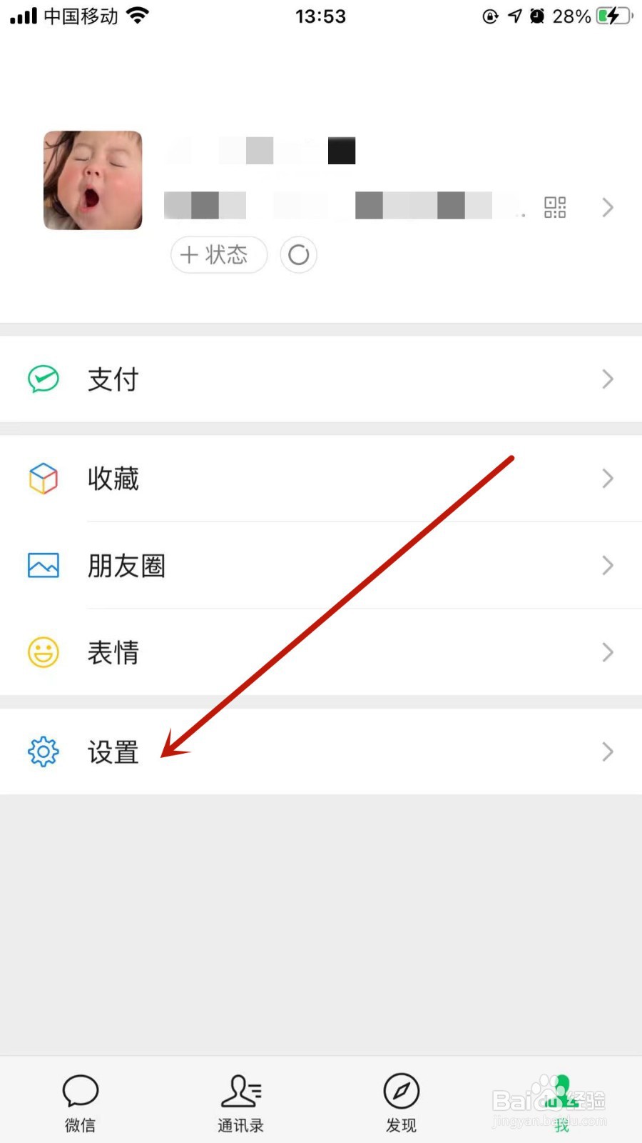 怎样注销微信账号