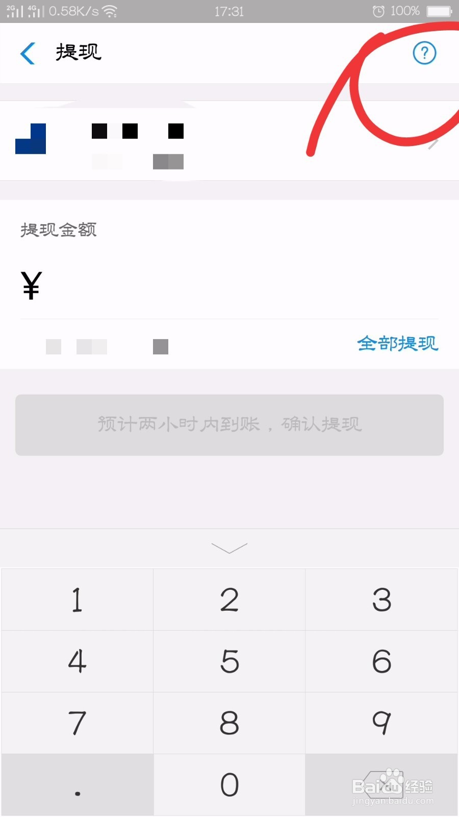 支付宝如何查看免费提现额度
