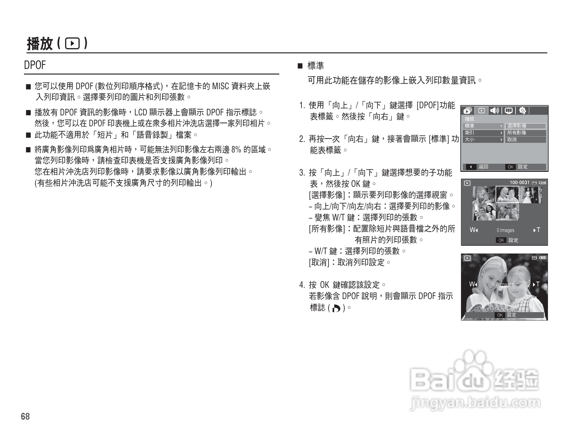 三星L201数码相机使用说明书:[7]