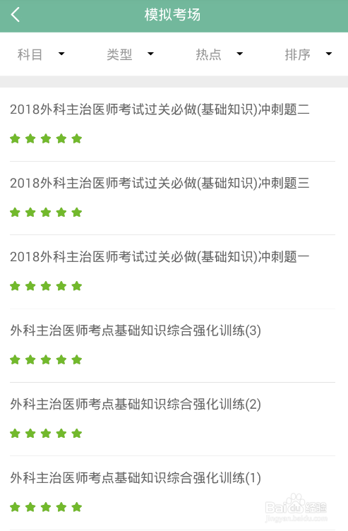 备考外科主治医师考试