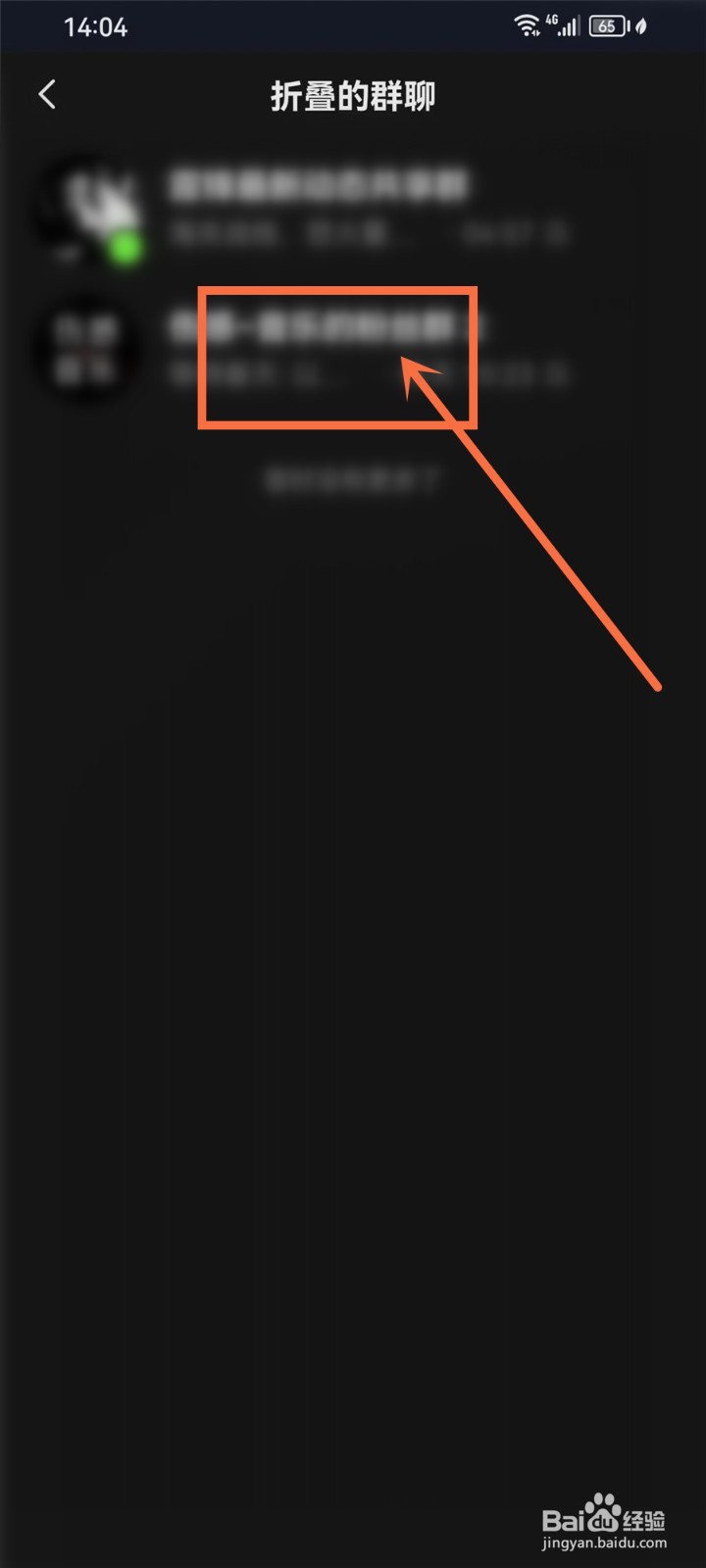 抖音折叠的群聊怎么恢复