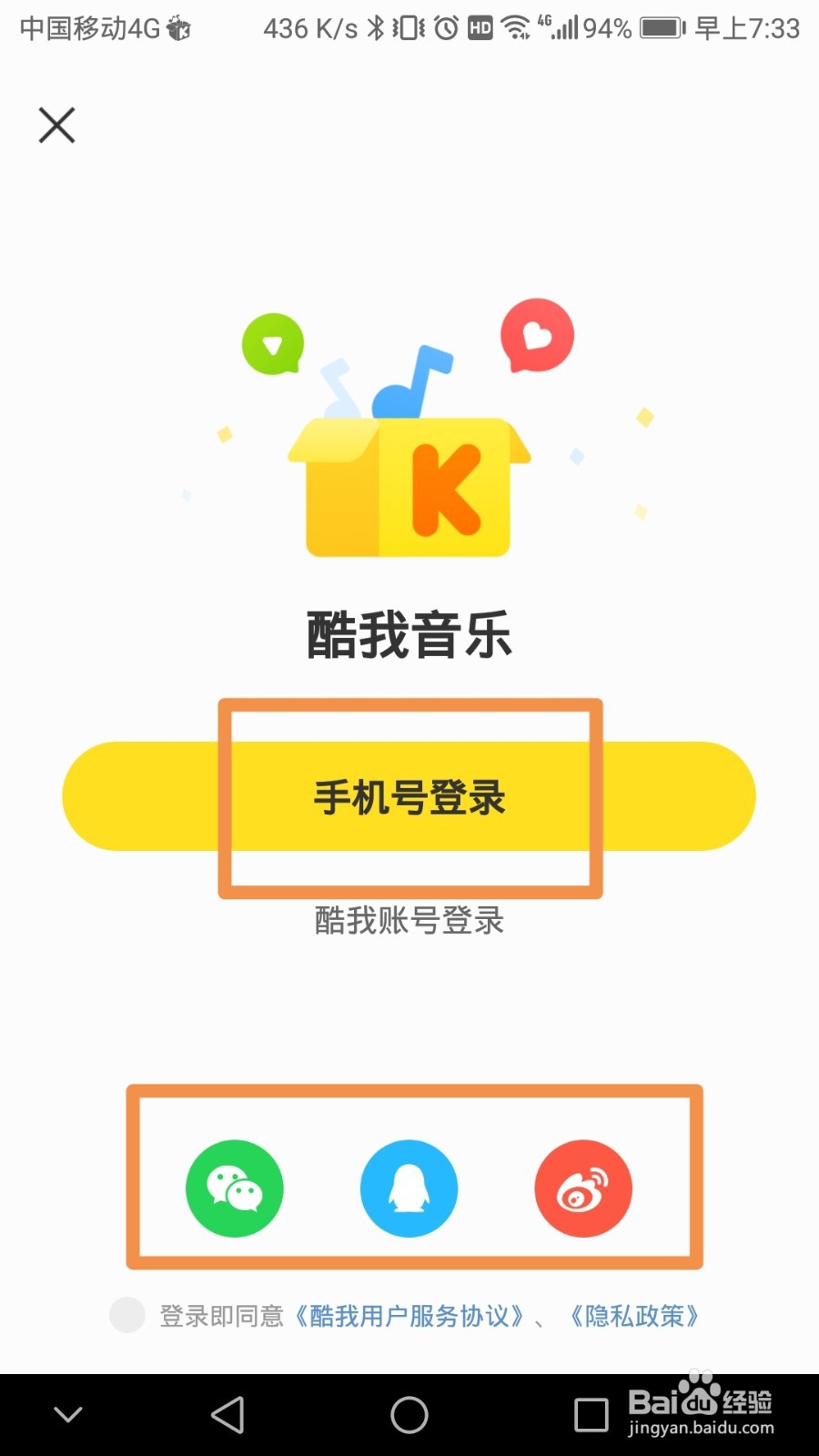 酷我音乐如何反馈问题