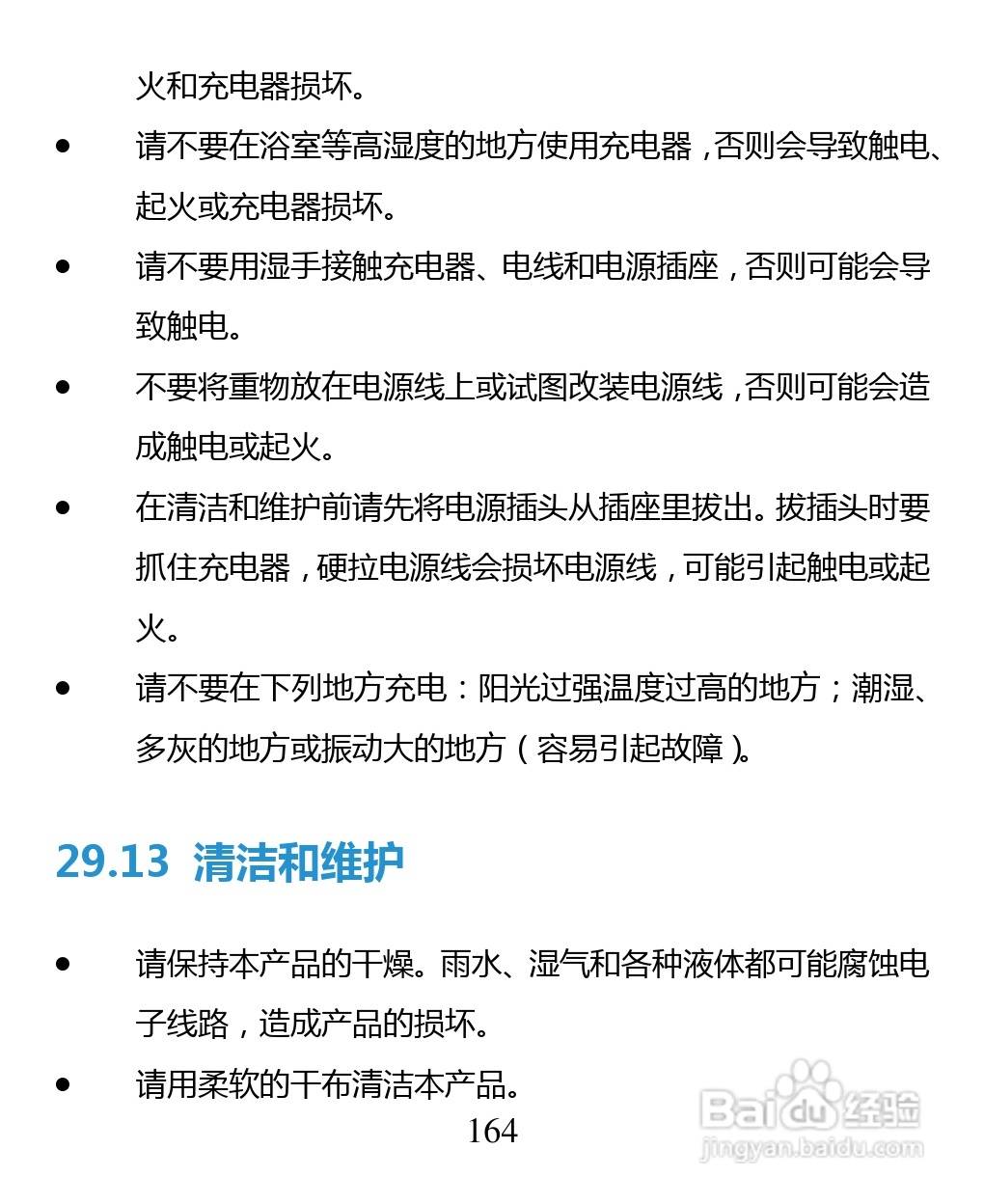 中兴 ZTE U880F手机说明书:[17]