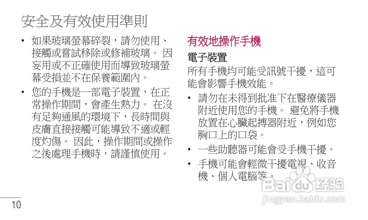 LG P705手机使用说明书:[2]