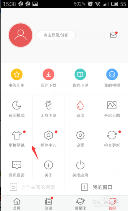 手机百度浏览器如何设置壁纸