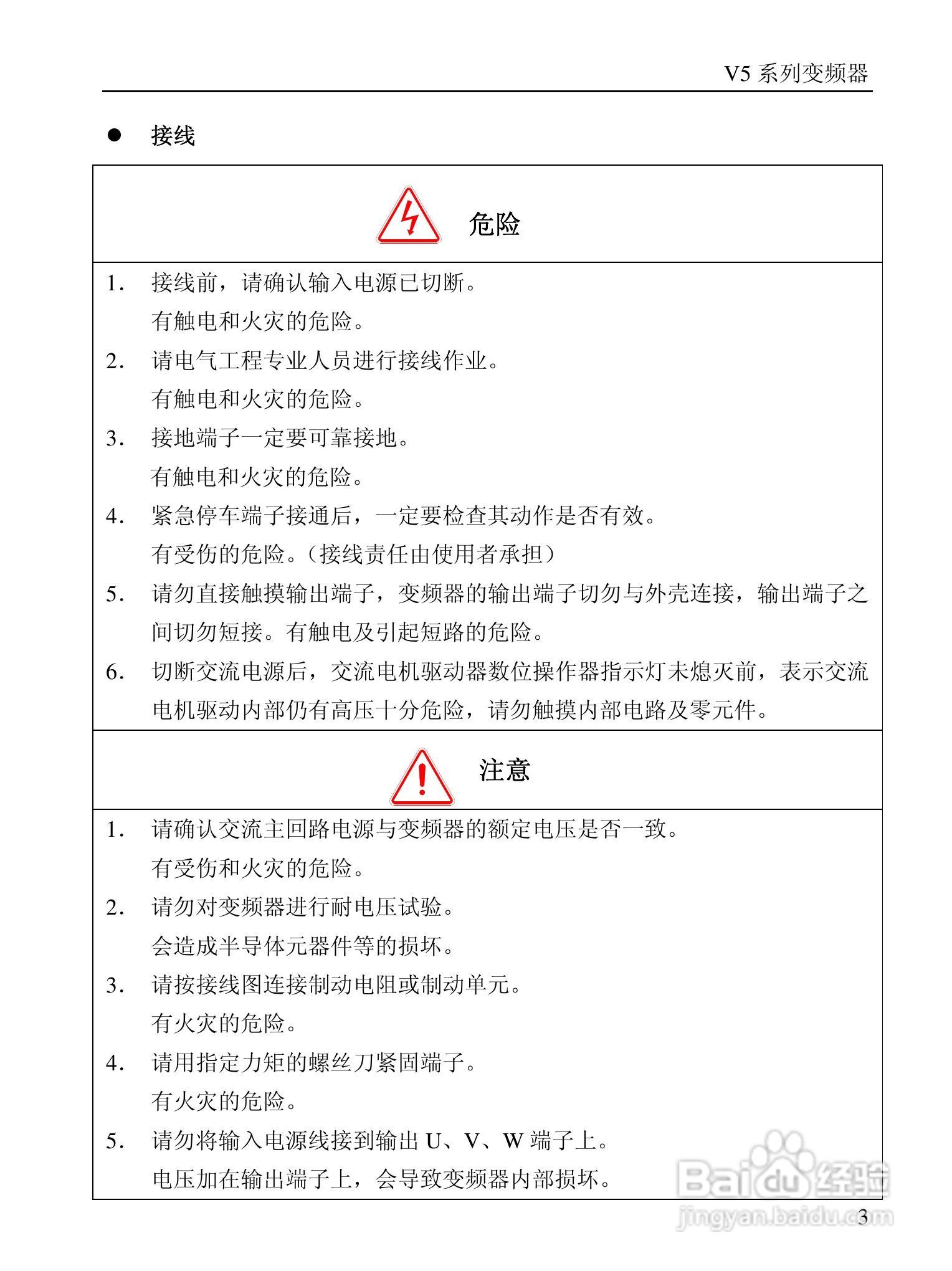 信捷(XINJE)FB5-4030变频器说明书:[2]