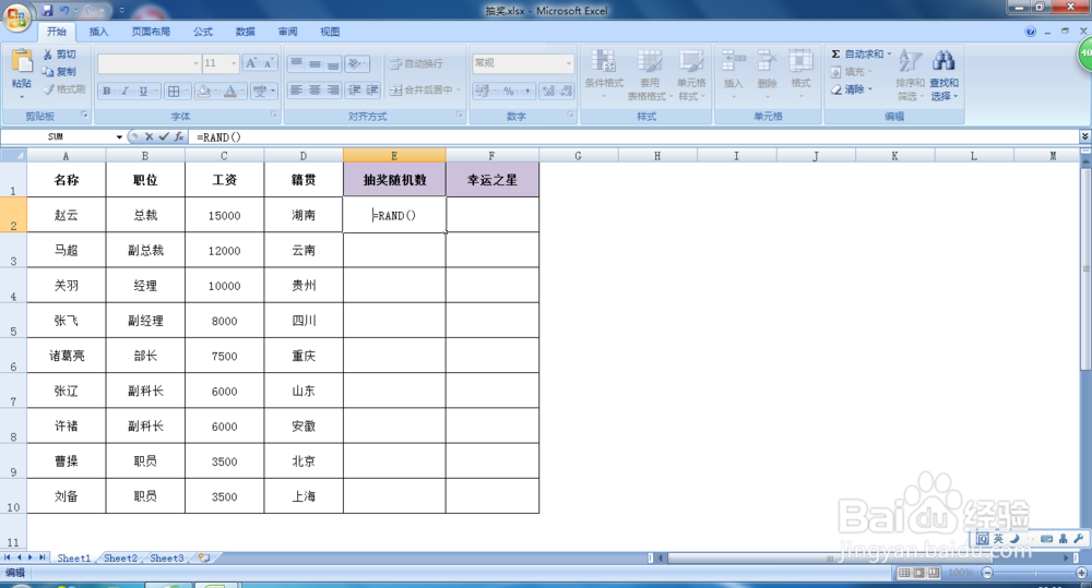 如何利用2007版Excel来做一个简易的抽奖系统