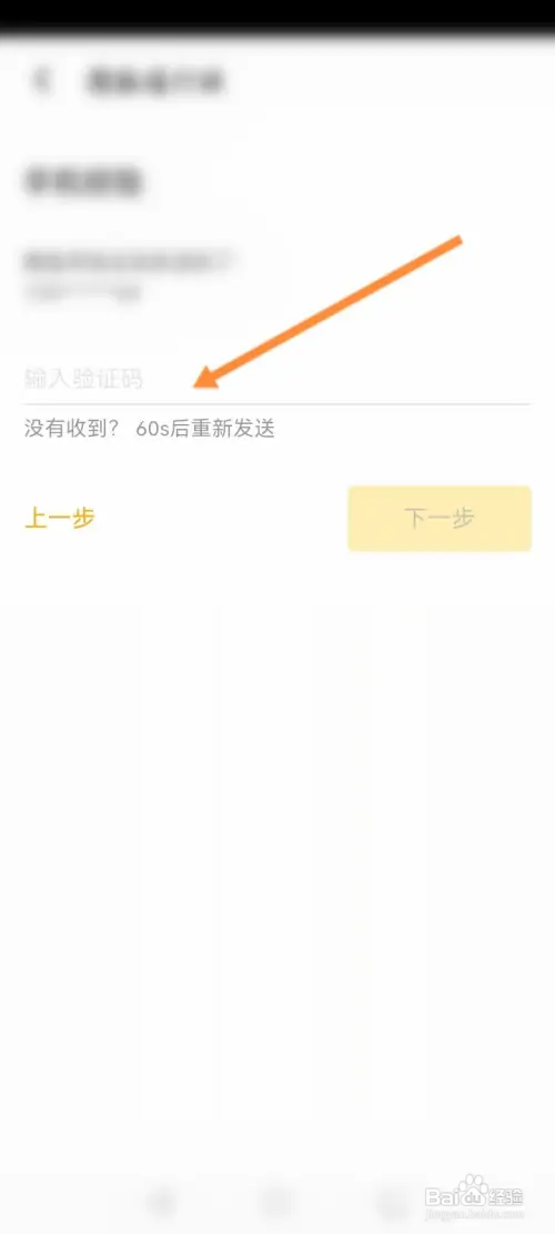 狐友软件怎样修改登录密码