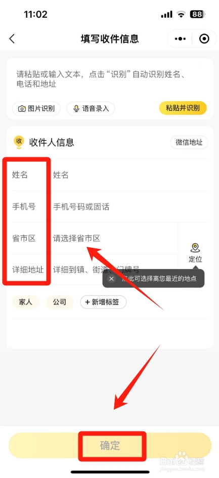 韵达快递怎么改收货地址