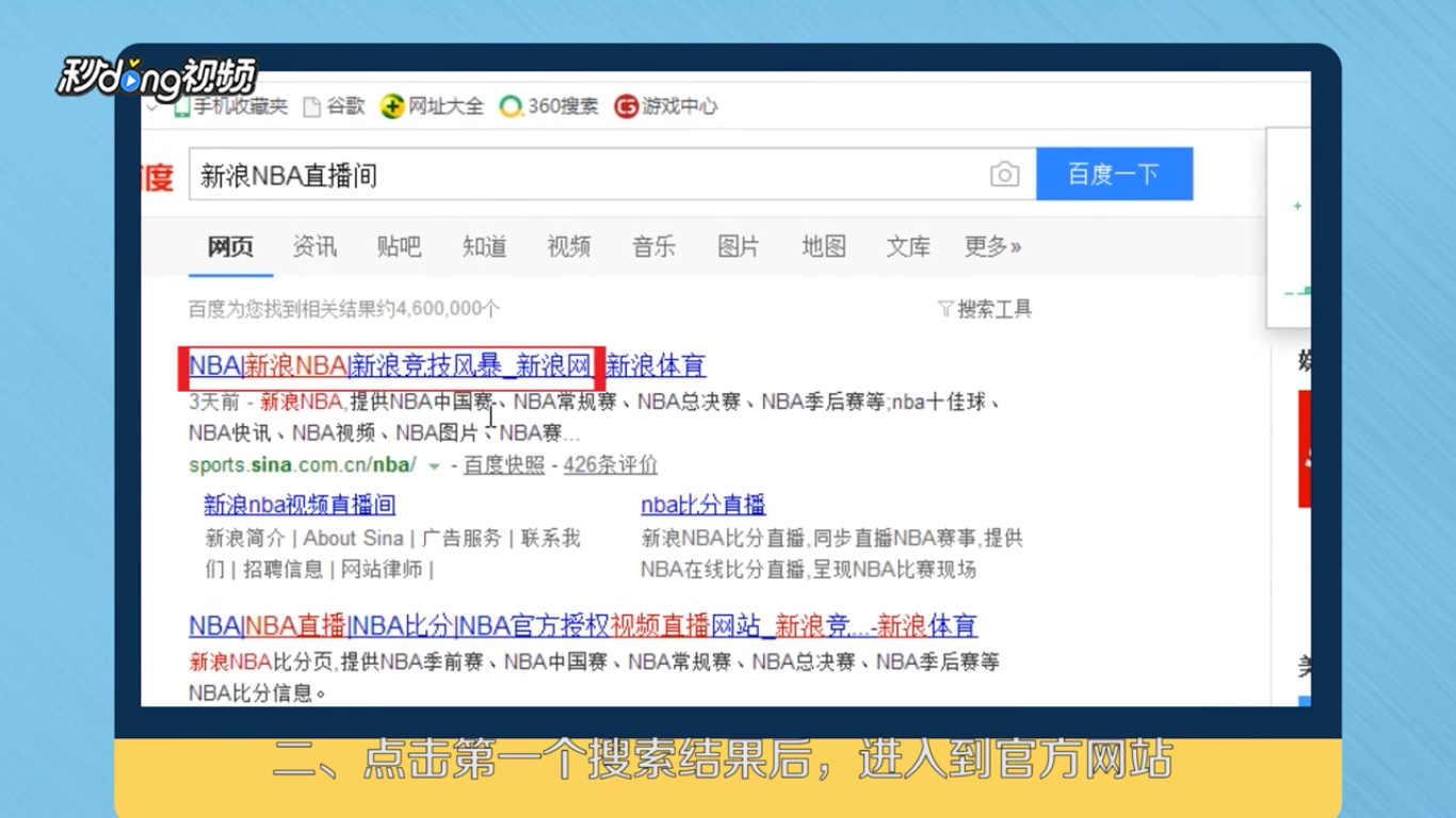 如何在网上看免费的NBA直播？