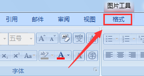 Word文档如何调整图片的对比度