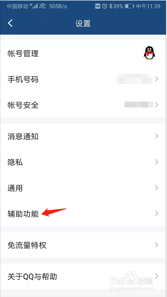 QQ好友生日提醒怎么关闭