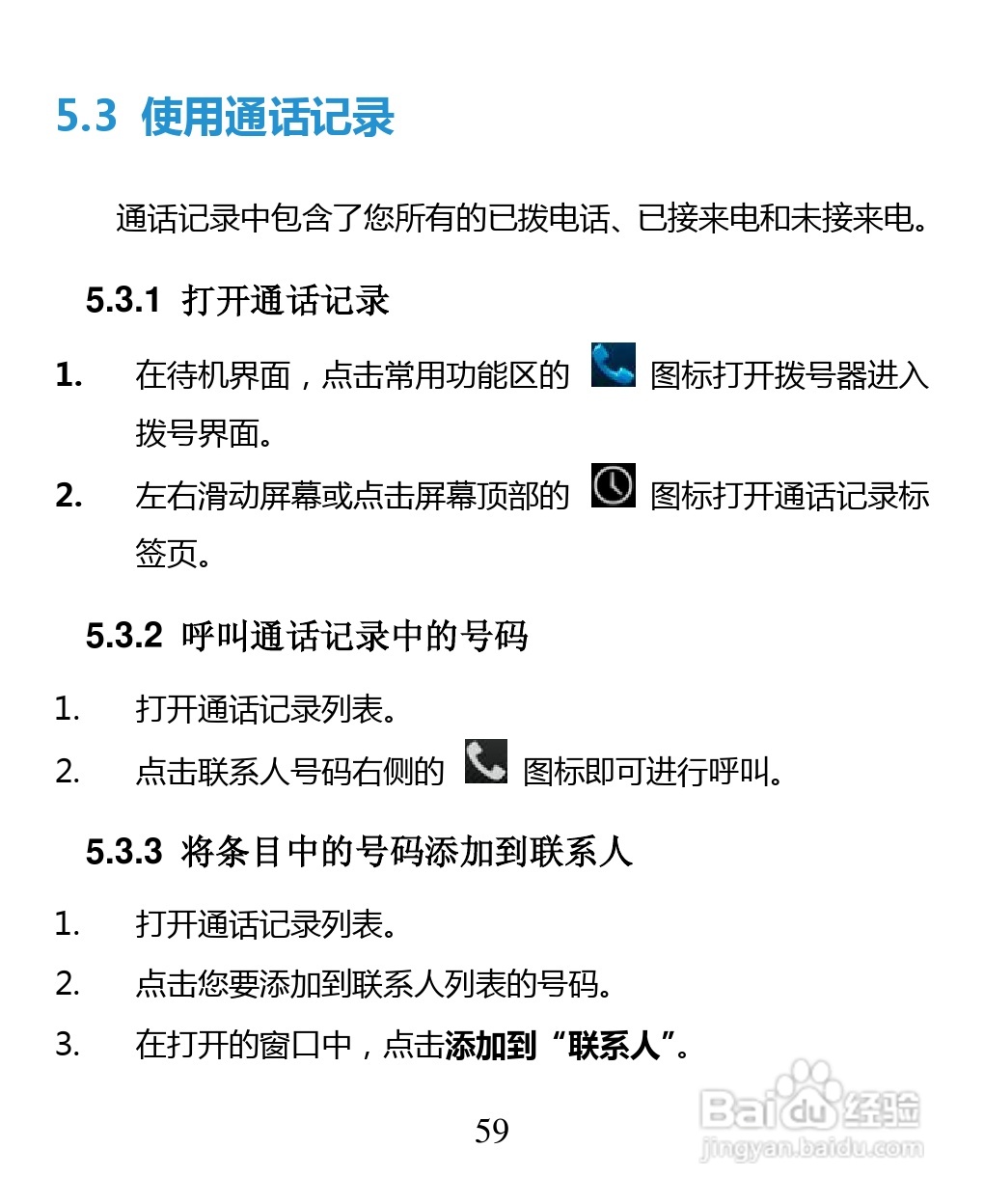 中兴 ZTE U880F手机说明书:[6]